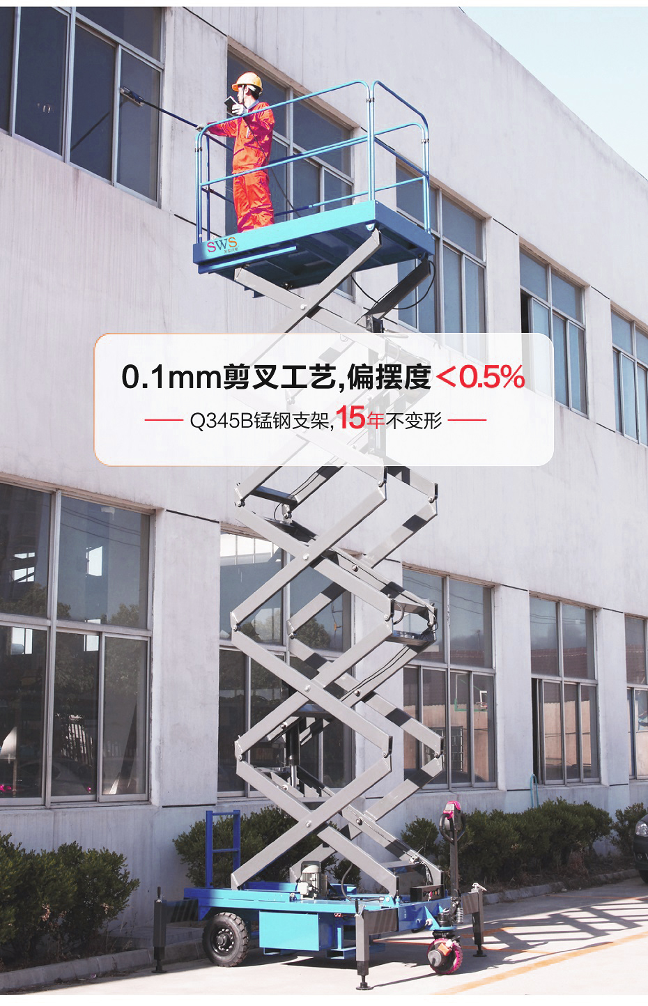 升降平臺(tái)作業(yè) 升降平臺(tái)作業(yè)